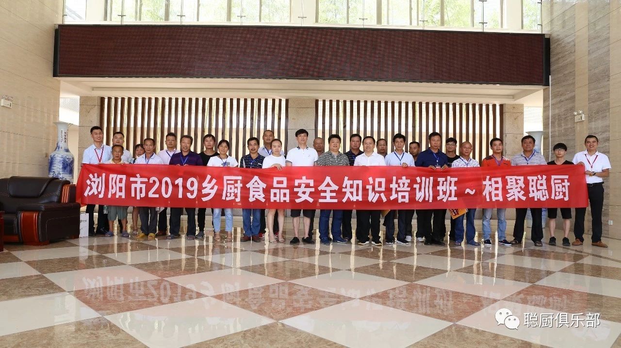 瀏陽市農(nóng)村集體聚餐安全培訓(xùn)班在我公司正式開班