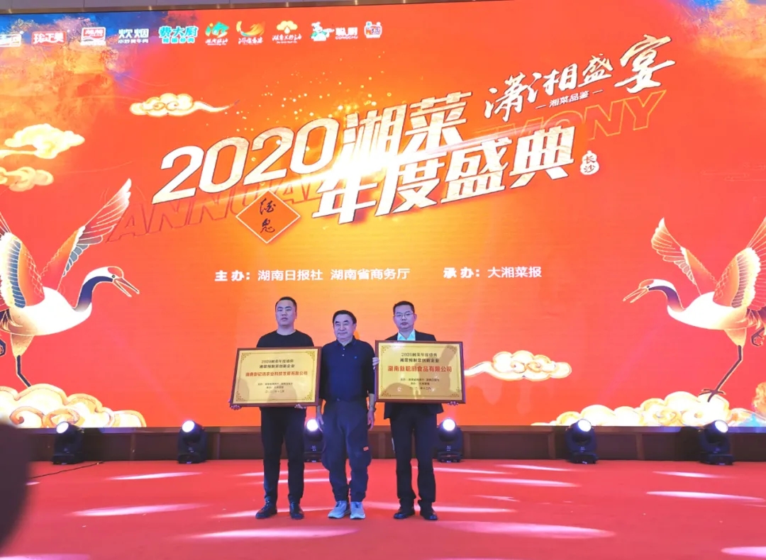 湘當(dāng)牛氣，湘菜界的奧斯卡“2020年湘菜盛典”聰廚載譽而歸！