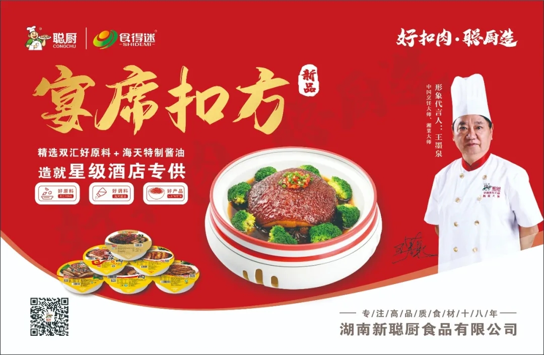 湘當(dāng)牛氣，湘菜界的奧斯卡“2020年湘菜盛典”聰廚載譽而歸！