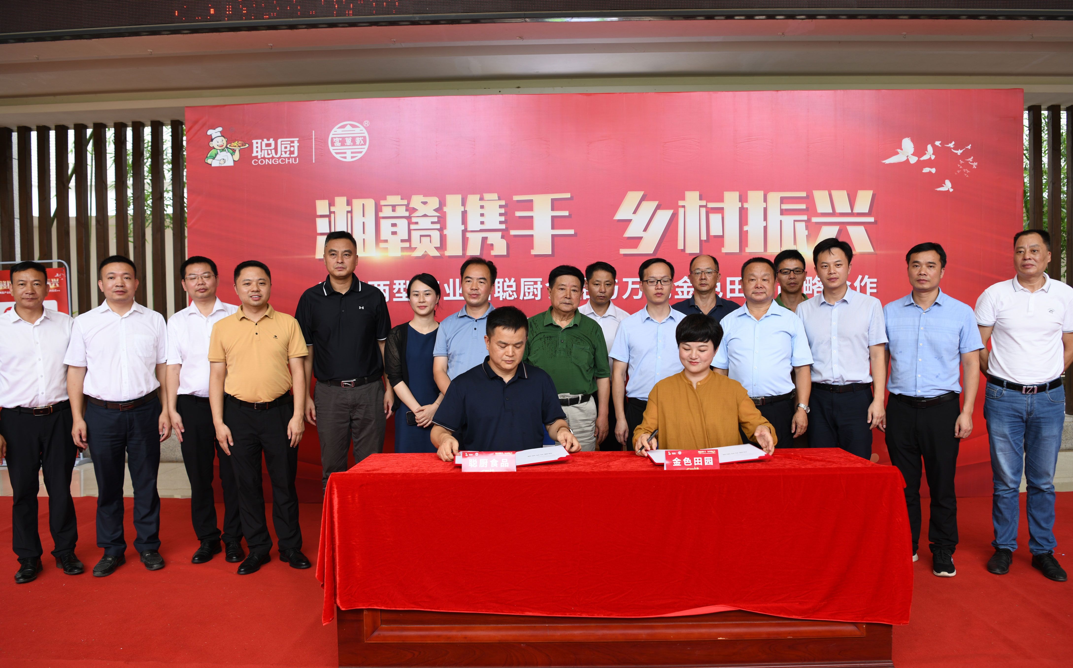湘贛攜手 鄉(xiāng)村振興 | 聰廚與江西金色田園達(dá)成戰(zhàn)略合作，兩地領(lǐng)導(dǎo)出席簽約儀式